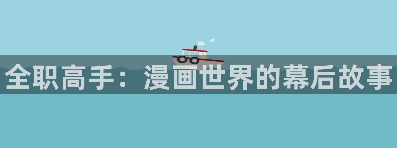 51漫画在线观看入口