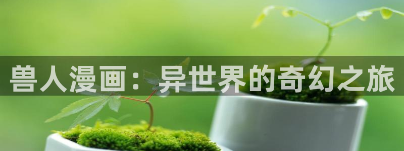 给大家科普一下51漫画